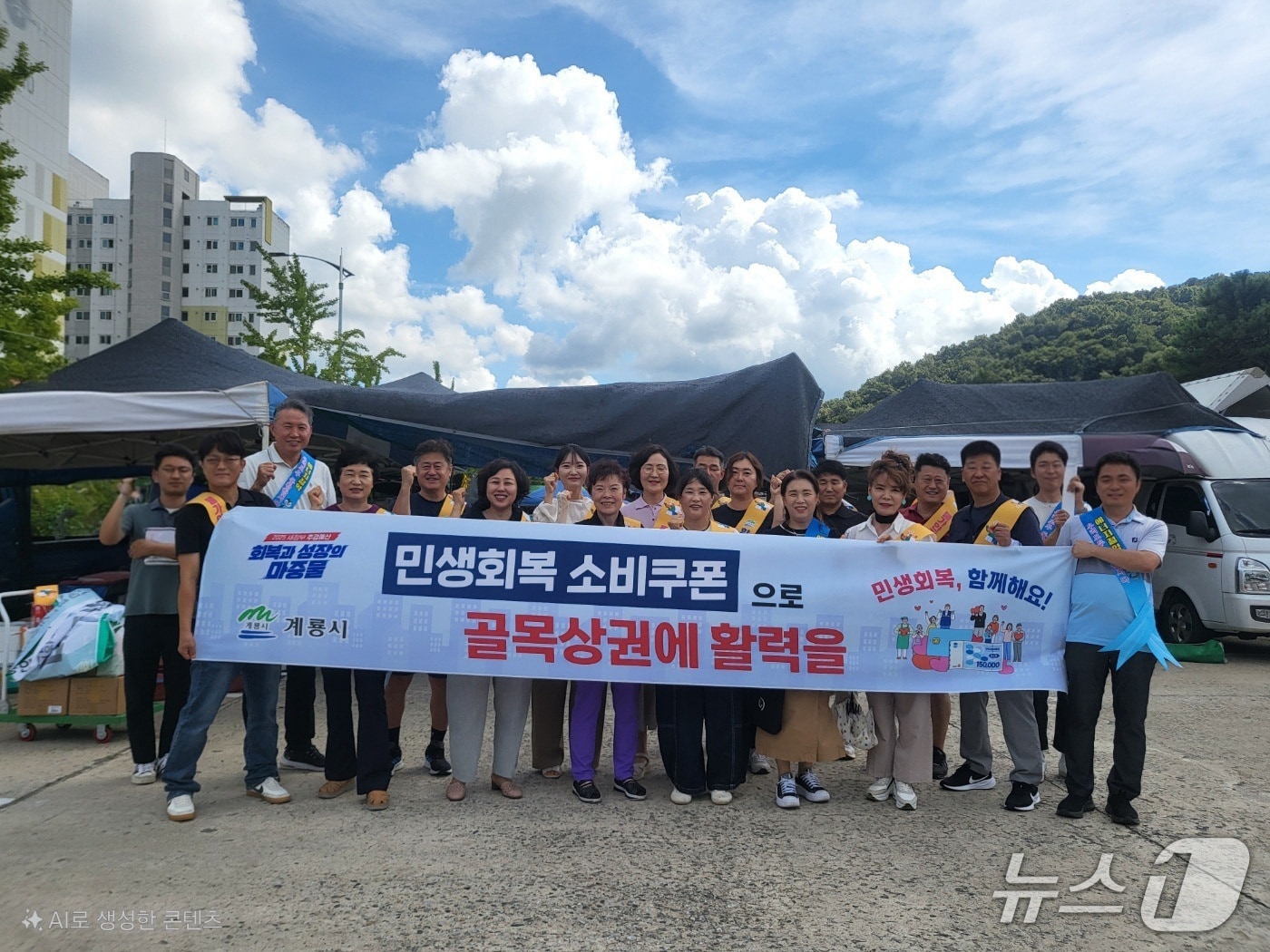 지난 7월 계룡시 경제산업과 직원들이 계룡시 일원에서 민생회복 소비쿠폰 촉진 캠페인을 하고 있다.(계룡시 제공.재판매 및 DB금지)/뉴스1