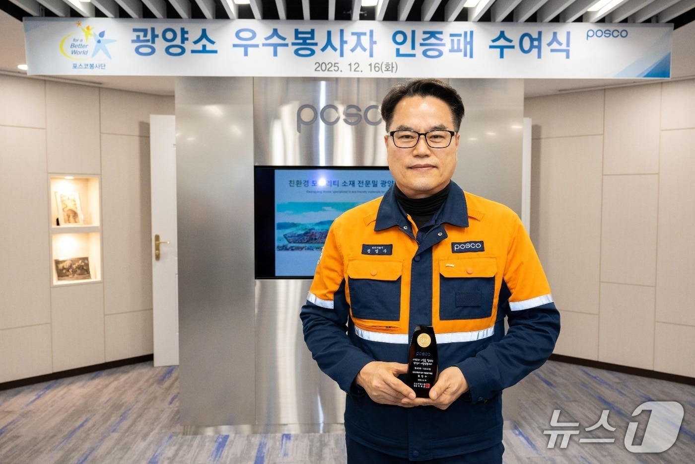 광양제철소 정영수 생산기술부 과장이 지난 16일 '5000시간 봉사' 골드패를 받은 후 기념사진을 촬영하고 있다. (광양제철소 제공. 재판매 및 DB금지)