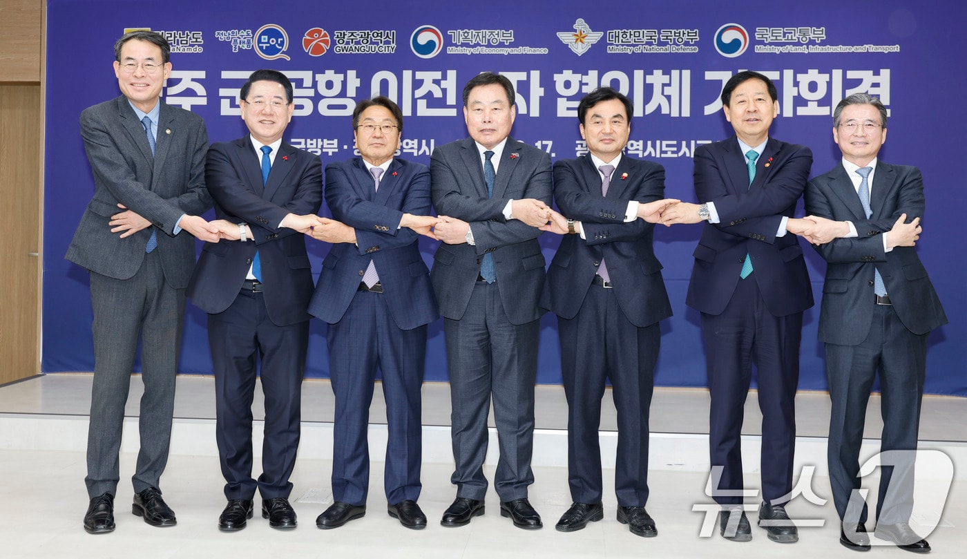 17일 오전 광주 서구 광주도시공사에서 열린 광주군공항이전 6자협의체회의를 마치고 참석자들이 손을 맞잡고 기념사진을 촬영하고 있다. 왼쪽부터 강희업 국토교통부 제2차관, 김영록 전남도지사, 강기정 광주시장, 김산 무안군수, 안규백 국방부장관, 구윤철 기획재정부장관, 김용범 대통령비서실 정책실장, 2025.12.17/뉴스1 ⓒ News1 김태성 기자