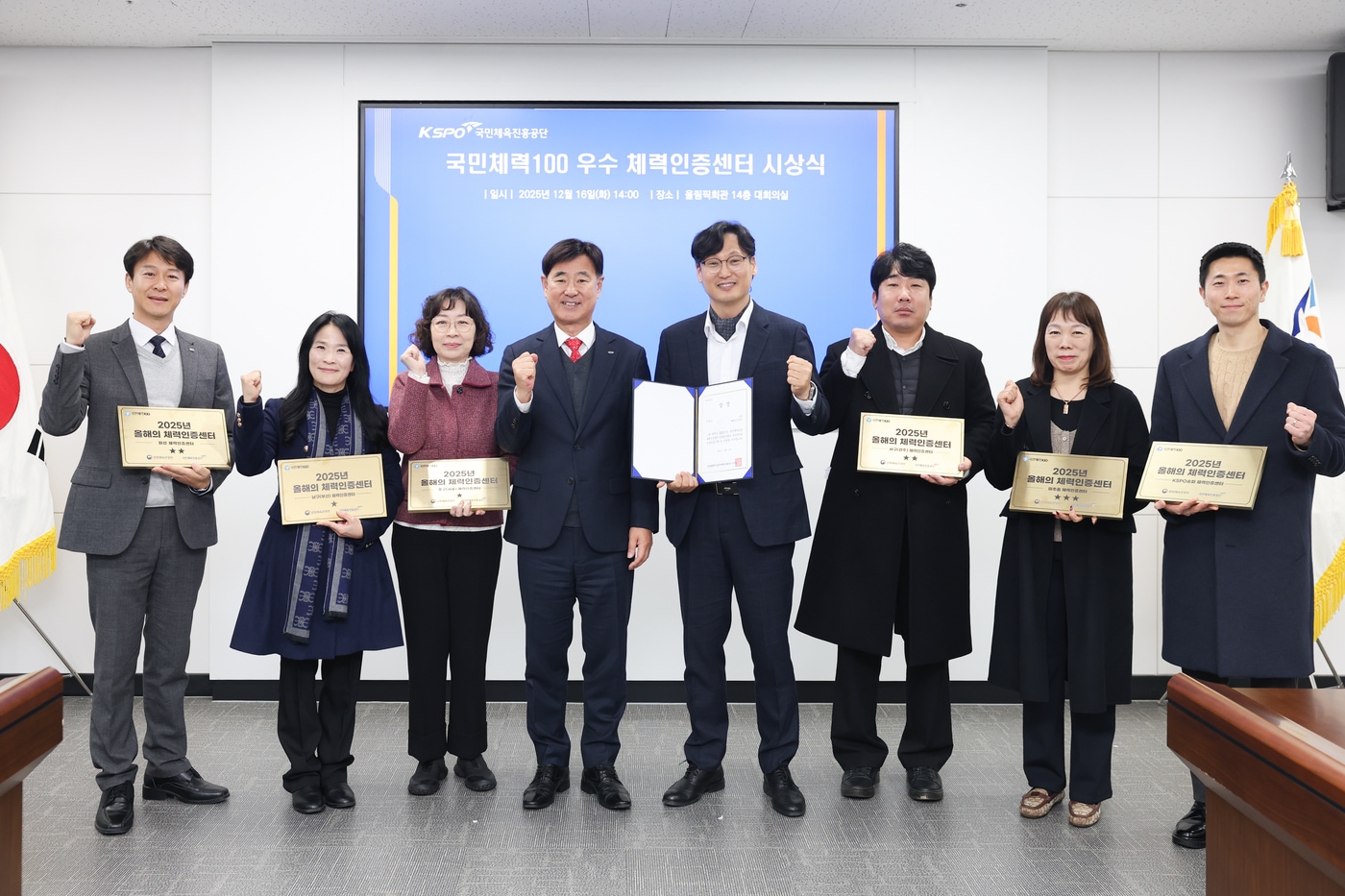 체육공단이 국민체력 100 우수 체력인증센터 시상식을 개최했다.(체육공단 제공)