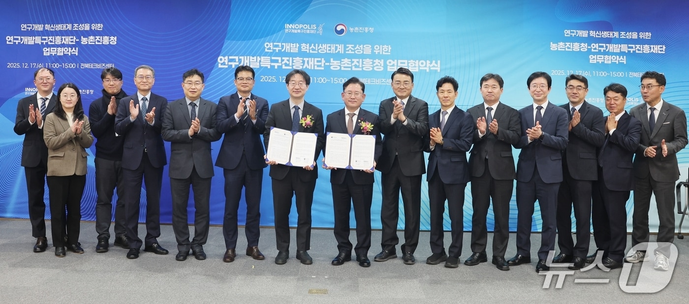 농촌진흥청(청장 이승돈)은 연구개발특구진흥재단과 17일 전북테크비즈센터에서 민관협력 기반의 선도형 연구개발(R&D) 생태계 구축을 위한 업무협약을 체결했다. (농진청 제공) /2025.12.17/