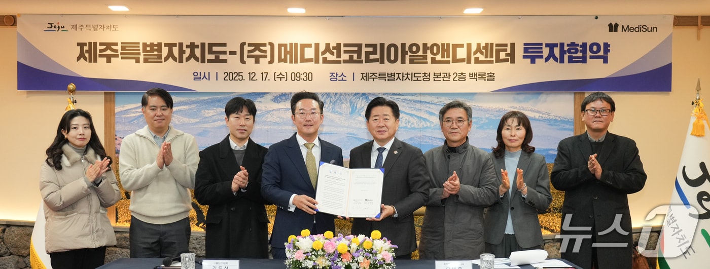  제주도-메디선 투자협약식(제주도 제공. 재판매 및 DB금지)/뉴스1