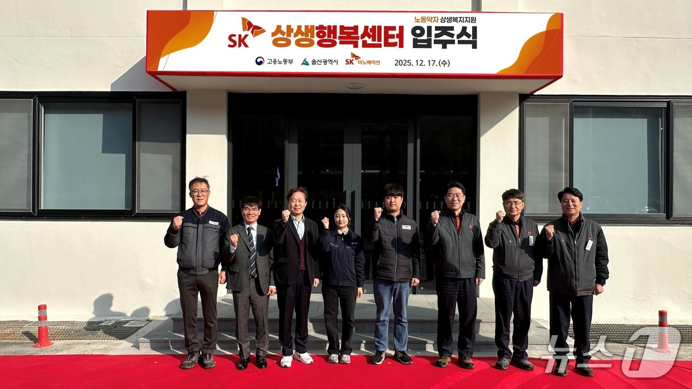 SK상생행복센터 입주식에 참여한 관계자들이 기념촬영을 하고 있다.(SK이노베이션 울산Complex 제공. 재판매 및 DB금지)/뉴스1
