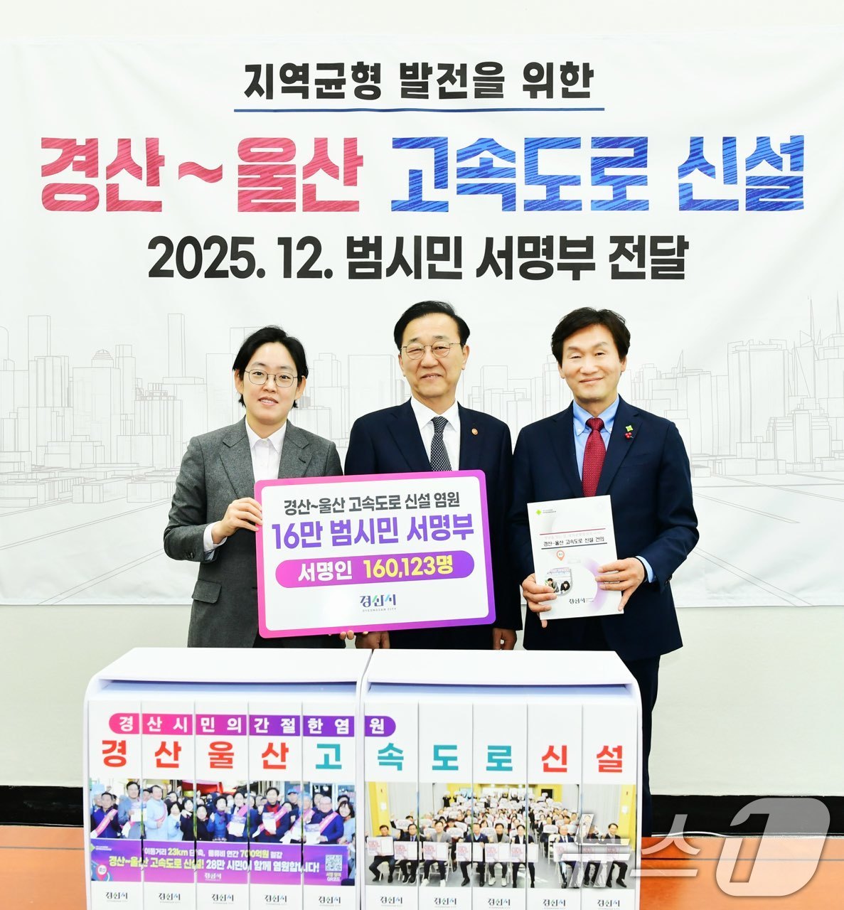 조현일 경산시장과 조지연 국민의힘 의원이 17일 국회에서 김윤덕 국토교통부 장관을 만나 '경산~울산 고속도로' 건설을 요구한 시민 16만명의 서명부를 전달했다. 왼쪽부터 조 의원, 김 장관, 조 시장.(경산시 제공. 재판매 및 DB금지)/뉴스1 