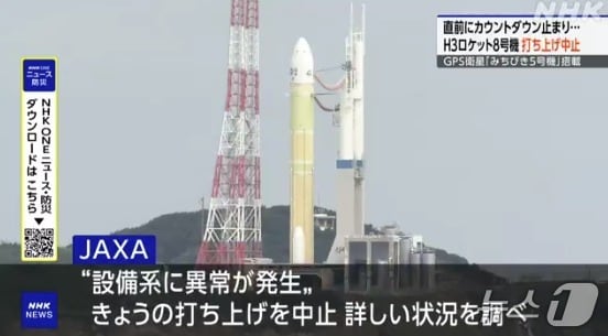 17일 일본 가고시마현 다네가시마 우주센터에서 발사가 취소된 일본의 GPS(위성항법시스템) 위성 '미치비키 5호기'를 탑재한 H3 로켓 8호기. (사진=NHK 보도 갈무리)