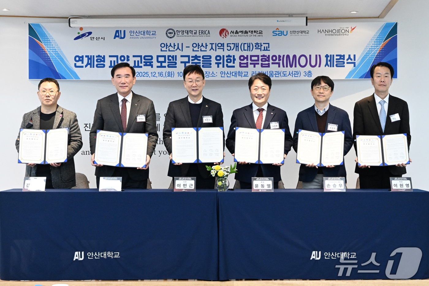 지역대학 연계형 교양 교육 모델 구축 협약식.(안산시 제공)