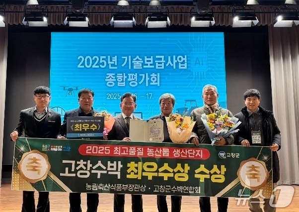 전북 고창군수박연합회가 농촌진흥청이 주관한 '최고품질 농산물 생산단지' 선정 평가에서 최우수상을 수상했다.(고창군제공, 재판매 및 DB금지)2025.12.17/뉴스1