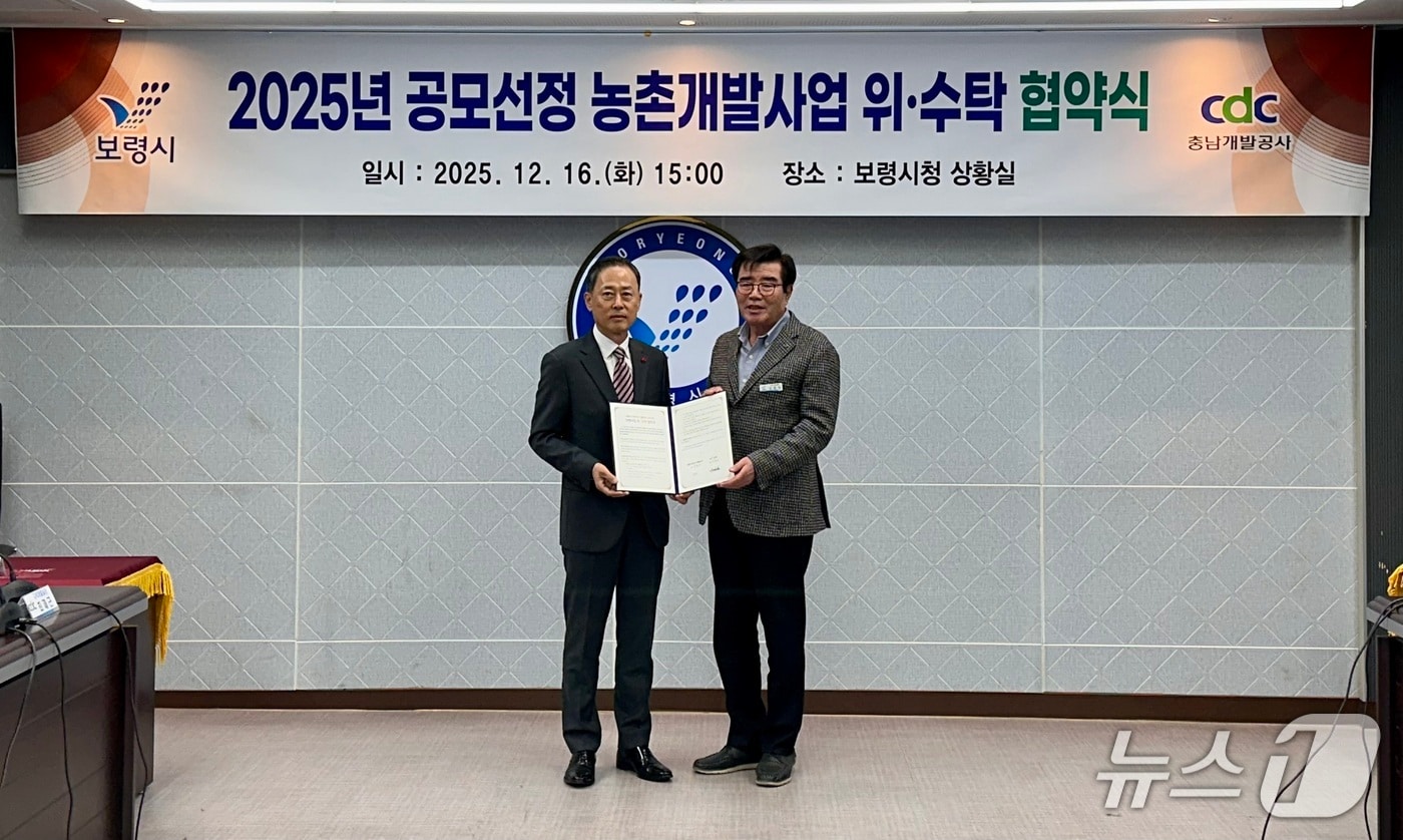  김병근 충남개발공사 사장(왼쪽)이 김동일 보령시장과 '농촌개발사업 위수탁 협약식'을 체결하고 기념촬영을 하고 있다. (충남개발공사 제공, 재판매 및 DB금지) / 뉴스1 