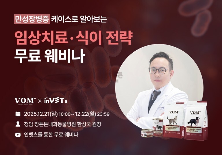 반려동물 만성장병증, 실제 케이스로 본다...우리와, 웨비나 개최 - 뉴스 썸네일 이미지