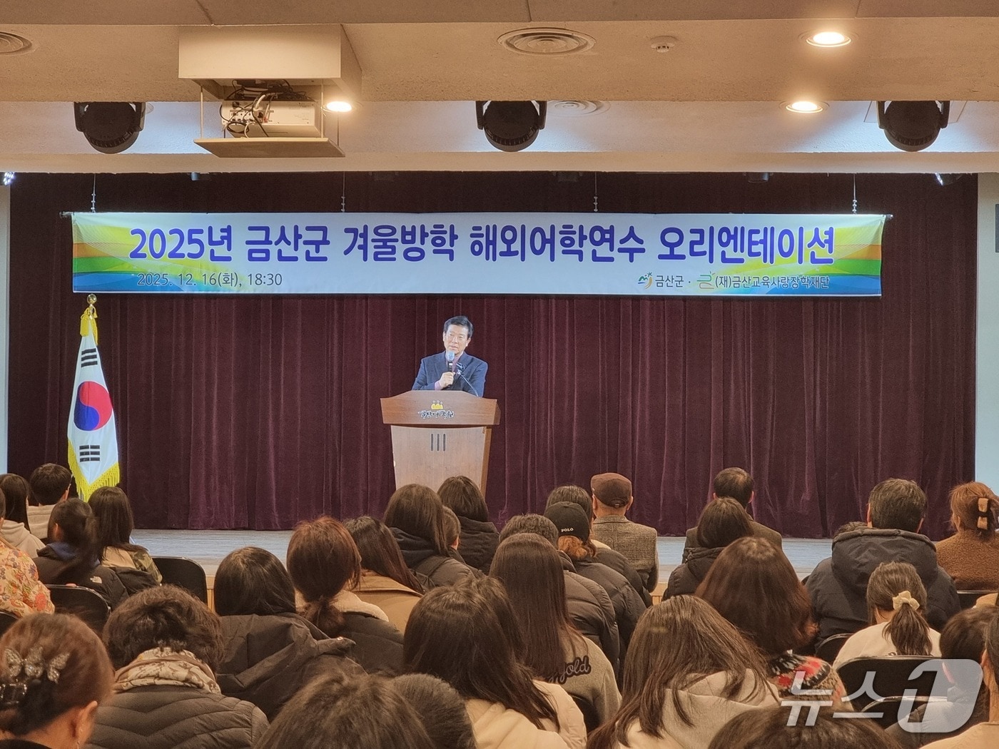 금산군 초중생 겨울방학 해외어학연수 사전 오리엔테이션(금산군 제공.재판매 및 DB금지)/뉴스1