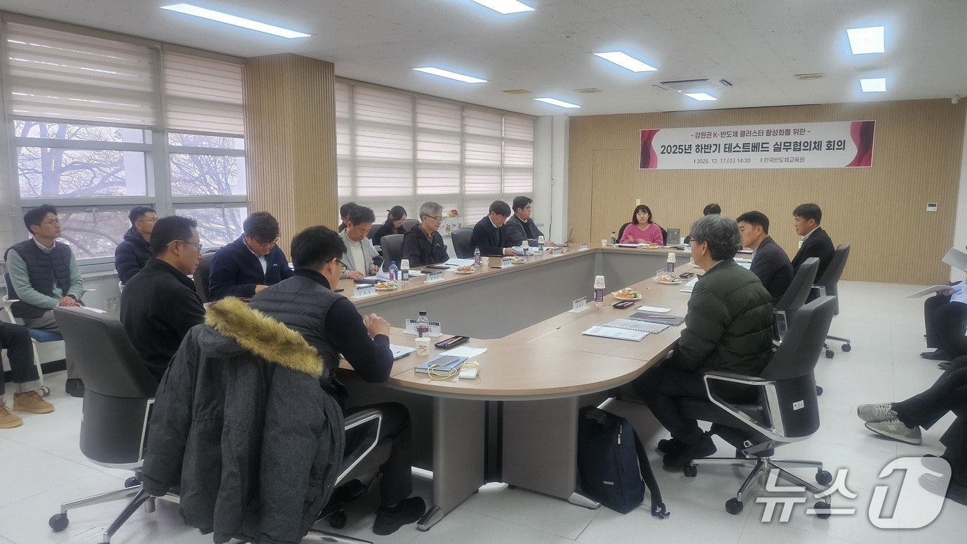 '강원권 반도체 테스트베드 실무협의체' 회의, 원주서 개최 - 뉴스 썸네일 이미지