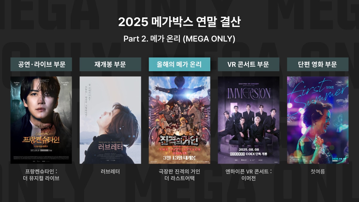 메가박스 메가 온리