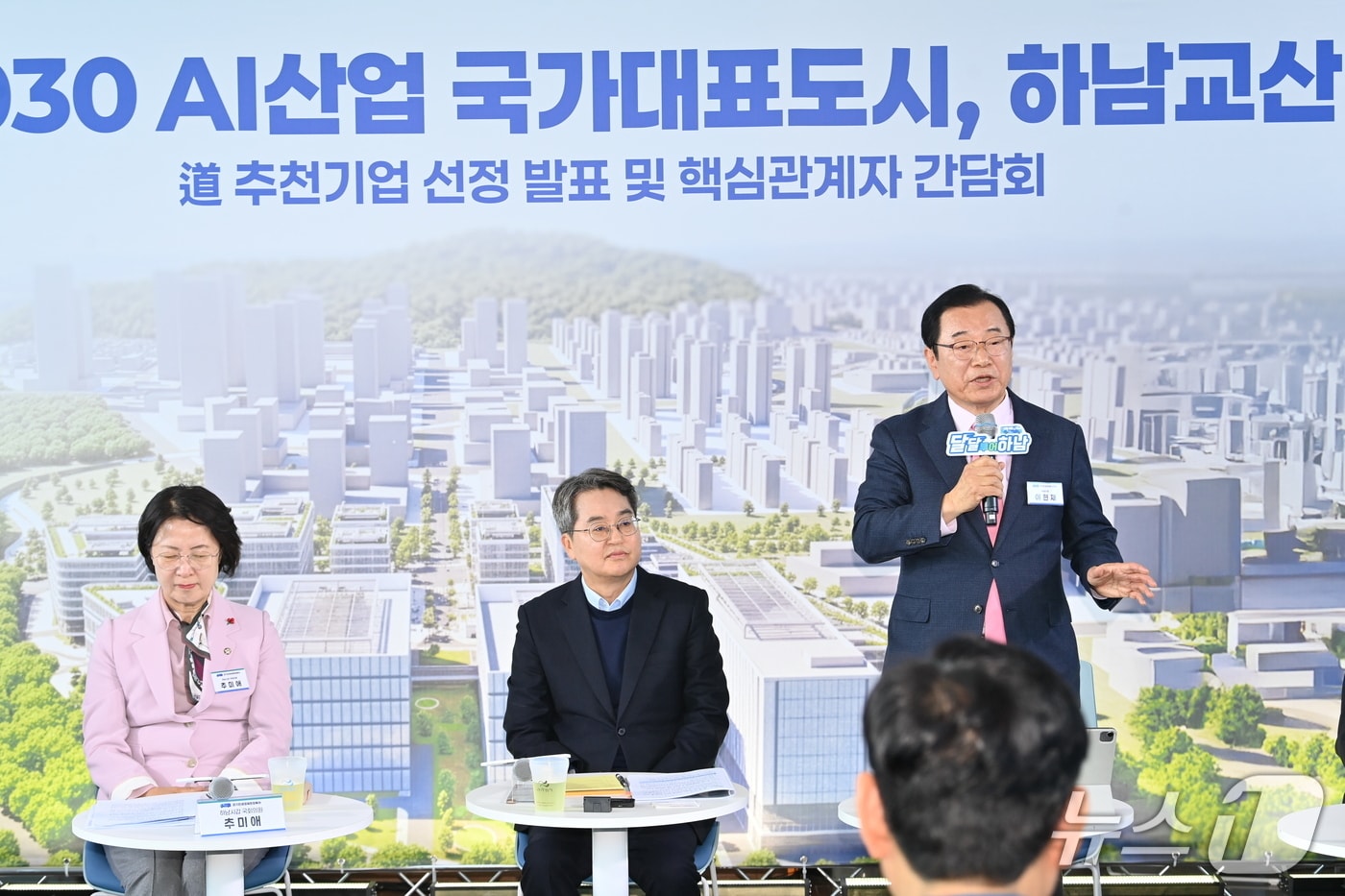 17일 경기 하남시 유니온타워에서 열린 ‘하남 교산신도시 경기도 추천기업 선정발표 및 간담회’에서 이현재 시장이 발언하고 있다. 사진 왼쪽부터 더불어민주당 추미애 의원, 김동연 경기도지사, 이현재 하남시장.(하남시 제공. 재판매 및 DB 금지)/뉴스1