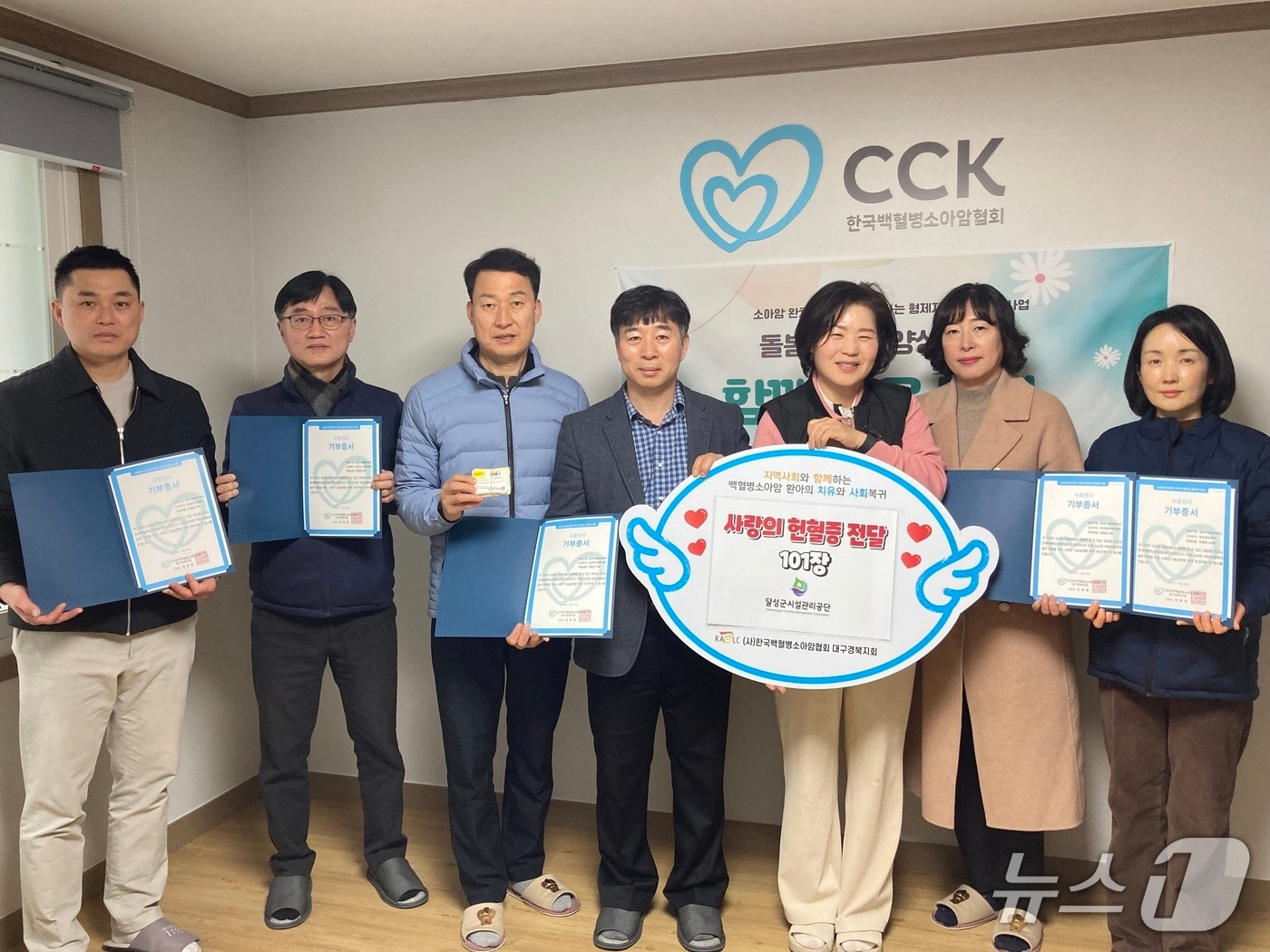 대구 달성군시설관리공단은 한국백혈병소아암협회 대구·경북지회에 헌혈증서를 전달했다.(대구 달성군 제공. 재판매 및 DB금지)