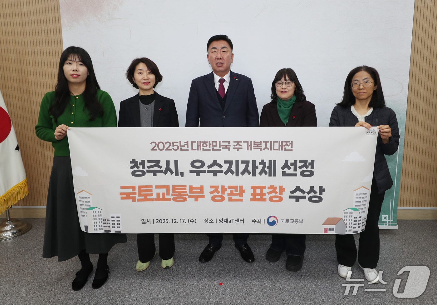 청주시 관계자들이 17일 서울에서 열린 '2025년 대한민국 주거복지대전'에서 국토교통부 장관 표창을 수상하고 기념 촬영을 하고 있다.(청주시 제공. 재판매 및 DB금지)/뉴스1