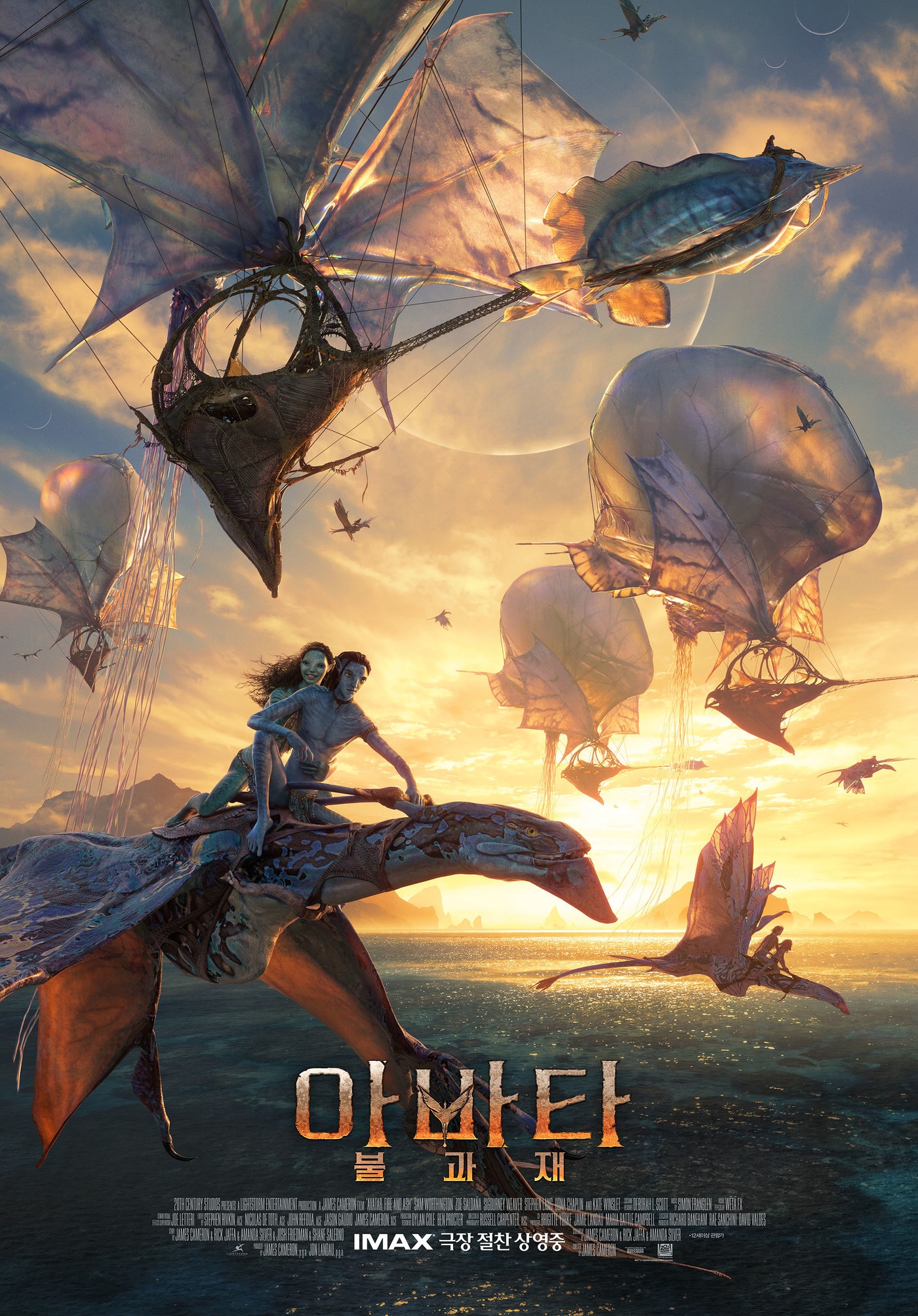 영화 '아바타: 불과 재' 포스터