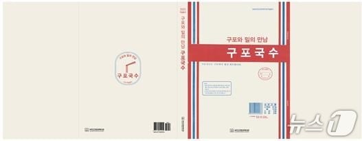 '구포와 밀의 만남, 구포국수'(부산시 제공. 재판매 및 DB금지)