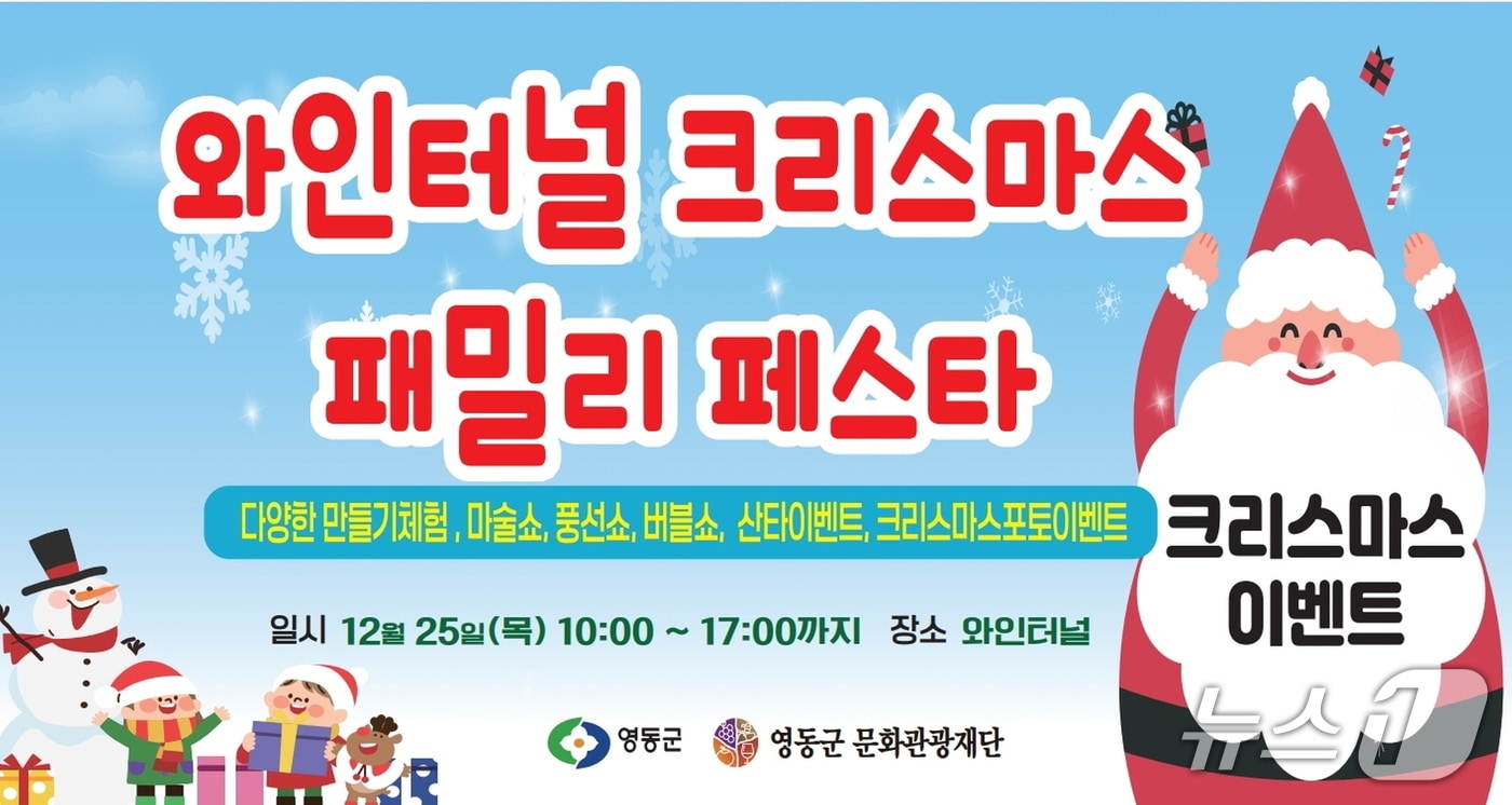영동와인터널 크리스마스 행사 홍보물 (영동군 제공. 재판매 및 DB금지) /뉴스1
