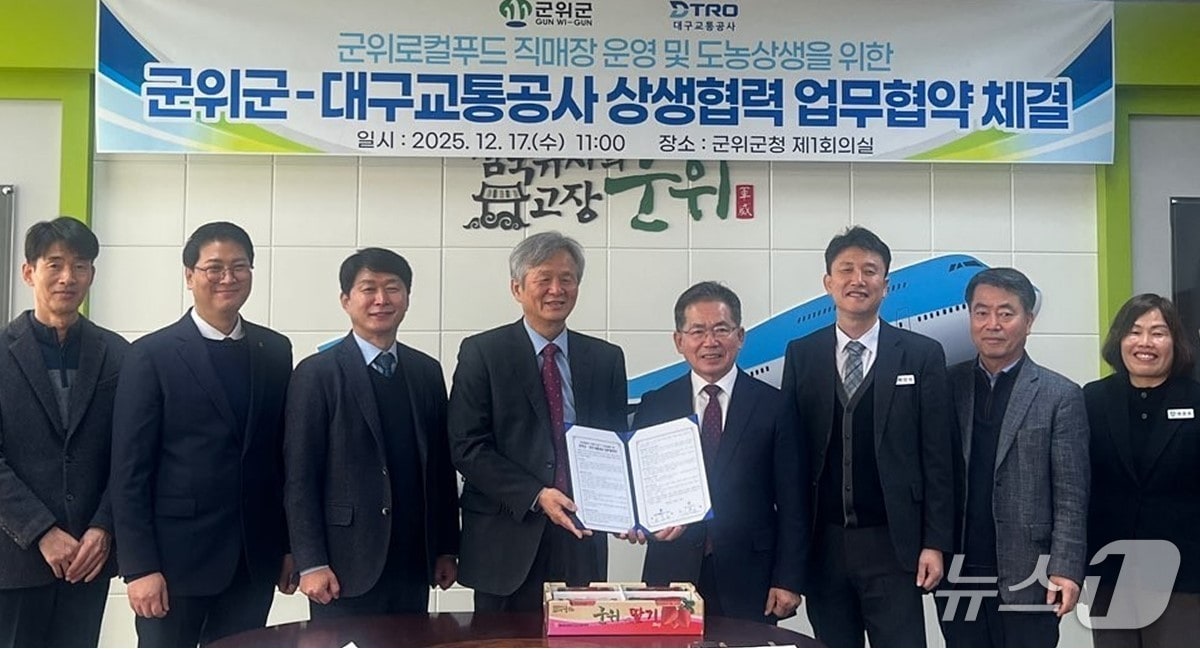 대구 도시철도 1호선 대구역에 군위군 지역 농산물과 특산물을 홍보·판매하는 '로컬푸드 직매장'이 이달 말 문을 연다. 대구교통공사와 군위군은 지난 17일 군위군청에서 로컬푸드 직매장 운영에 관해 협약했다.(대구교통공사 제공.재판매 및 DB 금지)/뉴스1