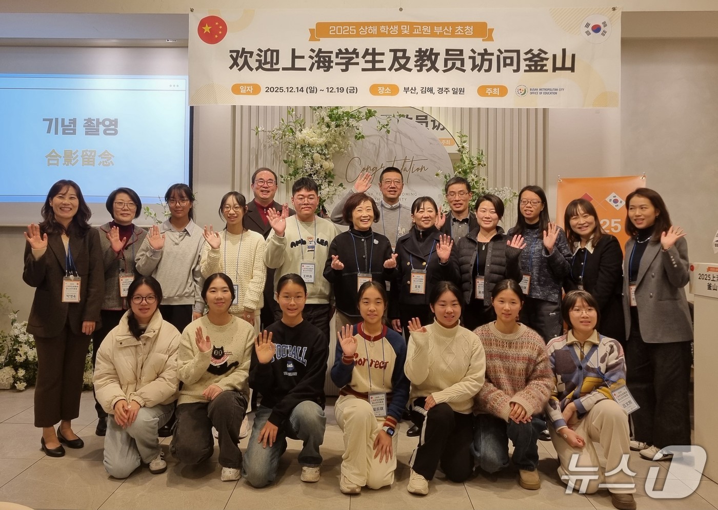 상하이 학생 및 교원 부산 초청 환영식 모습.(부산시교육청 제공. 재판매 및 DB금지)