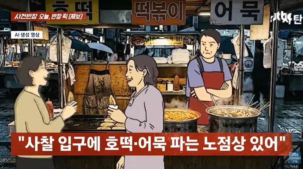 (JTBC '사건반장' 갈무리)