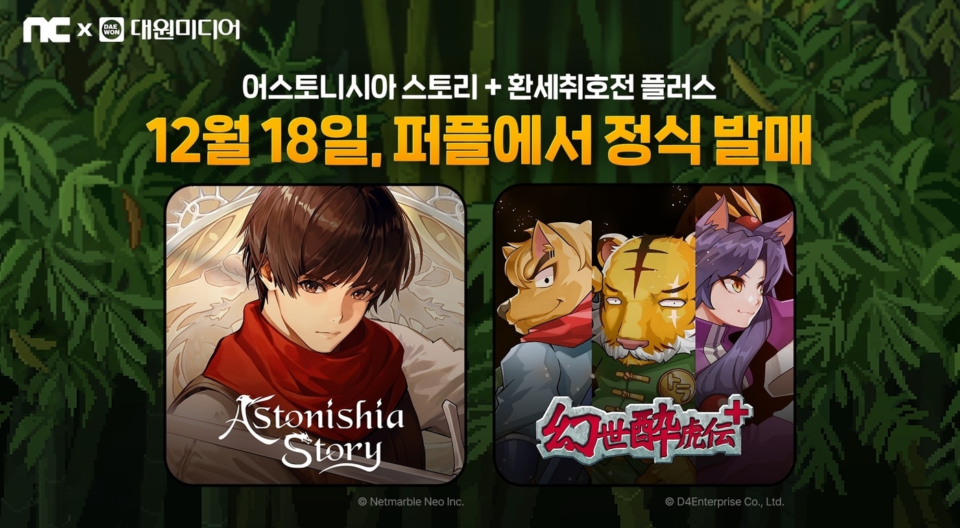 (엔씨소프트 제공. 재판매 및 DB금지)2025.12.18/뉴스1