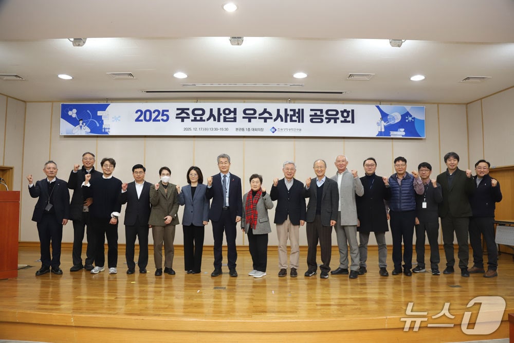 한국생명공학연구원 2025 주요사업 우수사례 공유회 참석자들이 기념사진을 촬영하고 있다.(생명연 제공) /뉴스1