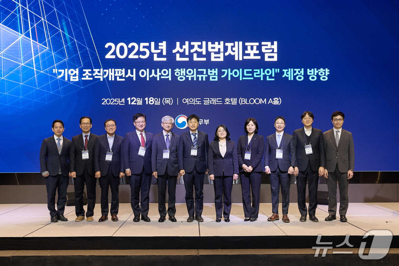 2025 선진법제포럼 (법무부 제공)