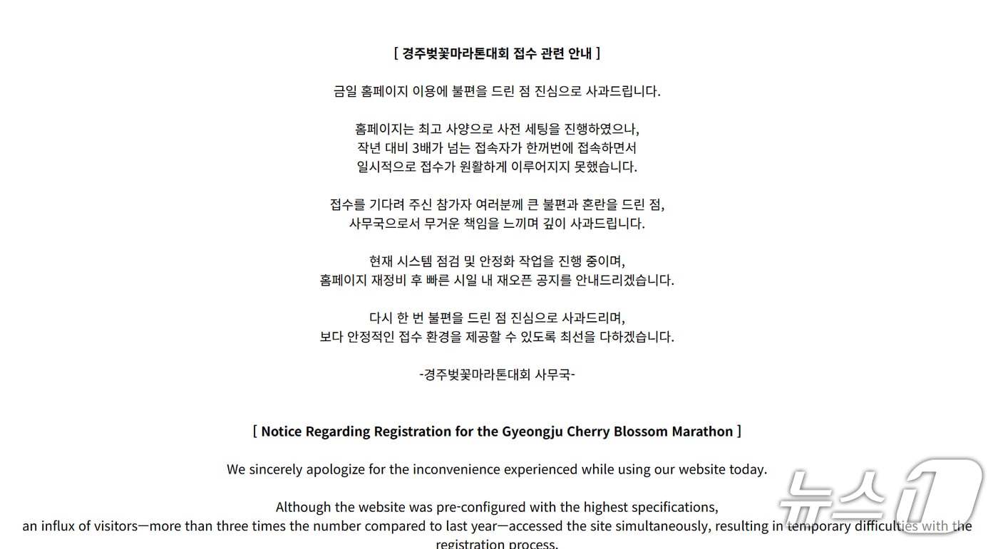 2026년도 경주벚꽃마라톤 대회 참가 신청을 받는 홈페이지가 3시간 넘게 다운되면서 참가 접수가 지연되고 있다. 사진은 경주벚꽃마라톤 사무국 홈페아지에 올라온 사과문.(경주벚꽃마라톤대회 사무국 홈페이지 갈무리, 재판매 및 DB금지) 2025.12.18/뉴스1