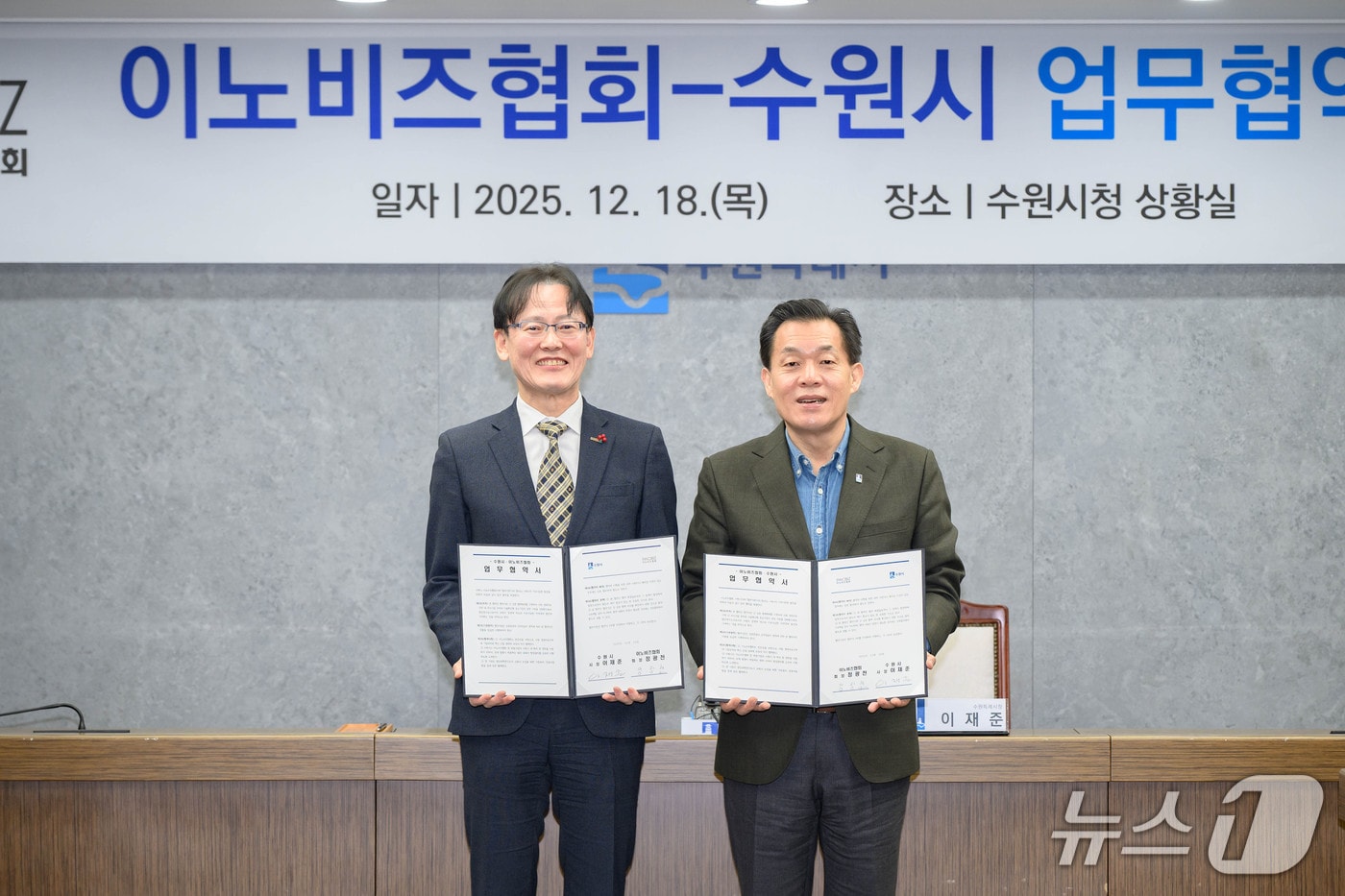 이재준 경기 수원시장(오른쪽)이 18일 정광천 이노비즈협회 회장과 경제자유구역 국내·외 투자 유치를 위한 업무협약을 맺고 기념촬영을 하고 있다. (수원시 제공. 재판매 및 DB 금지) 2025.12.18/뉴스1