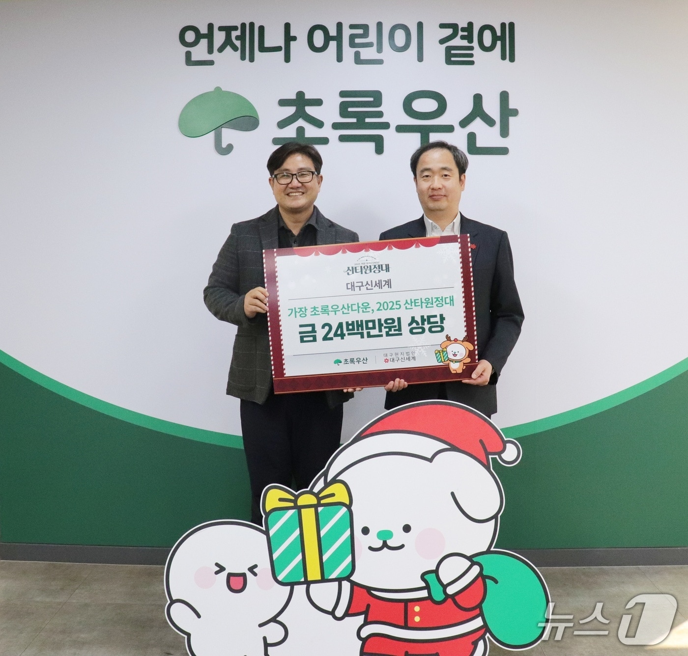 우병운 대구신세계백화점 사회공헌팀장(오른쪽)이 문희영 초록우산어린이재단 대구지역본부장에게 산타원정대 선물을 전달하고 있다.(대구신세계 제공, 재판매 및 DB 금지)