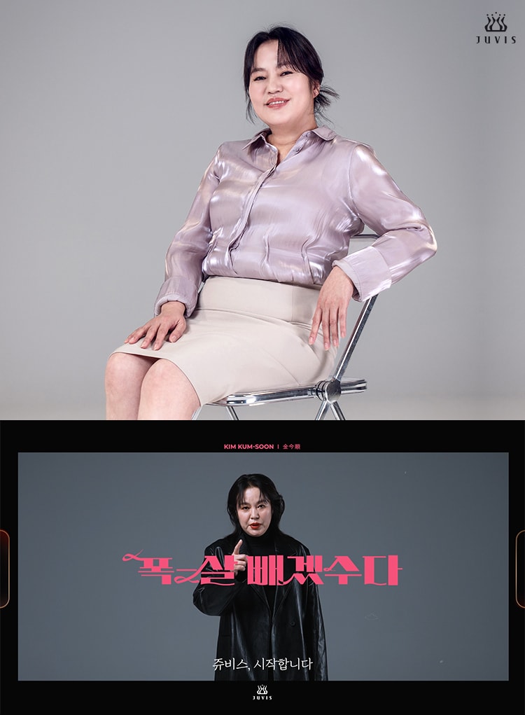 배우 김금순 / 쥬비스 다이어트