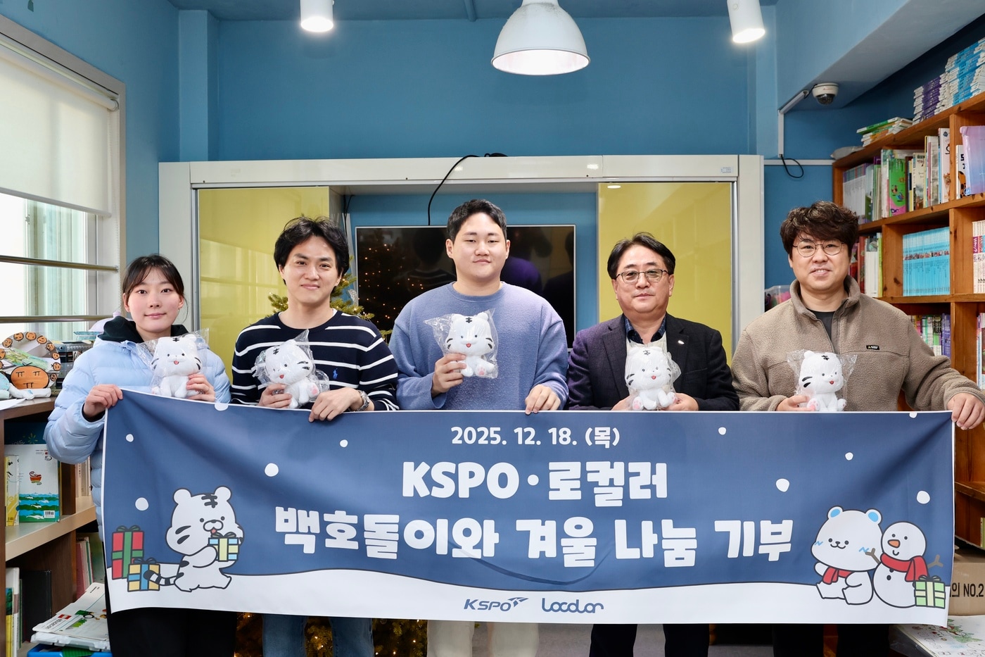 체육공단이 지역아동센터에 백호돌이 캐릭터를 선물했다.(체육공단 제공) 