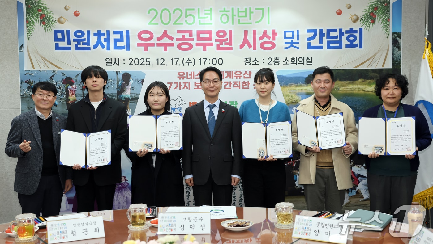 심덕섭 전북 고창군수(왼쪽 세번째)가 하반기 민원·국민신문고 응대 우수공무원을 선정해 시상하고 있다.(고창군제공, 재판매 및 DB금지)2025.12.18/뉴스1