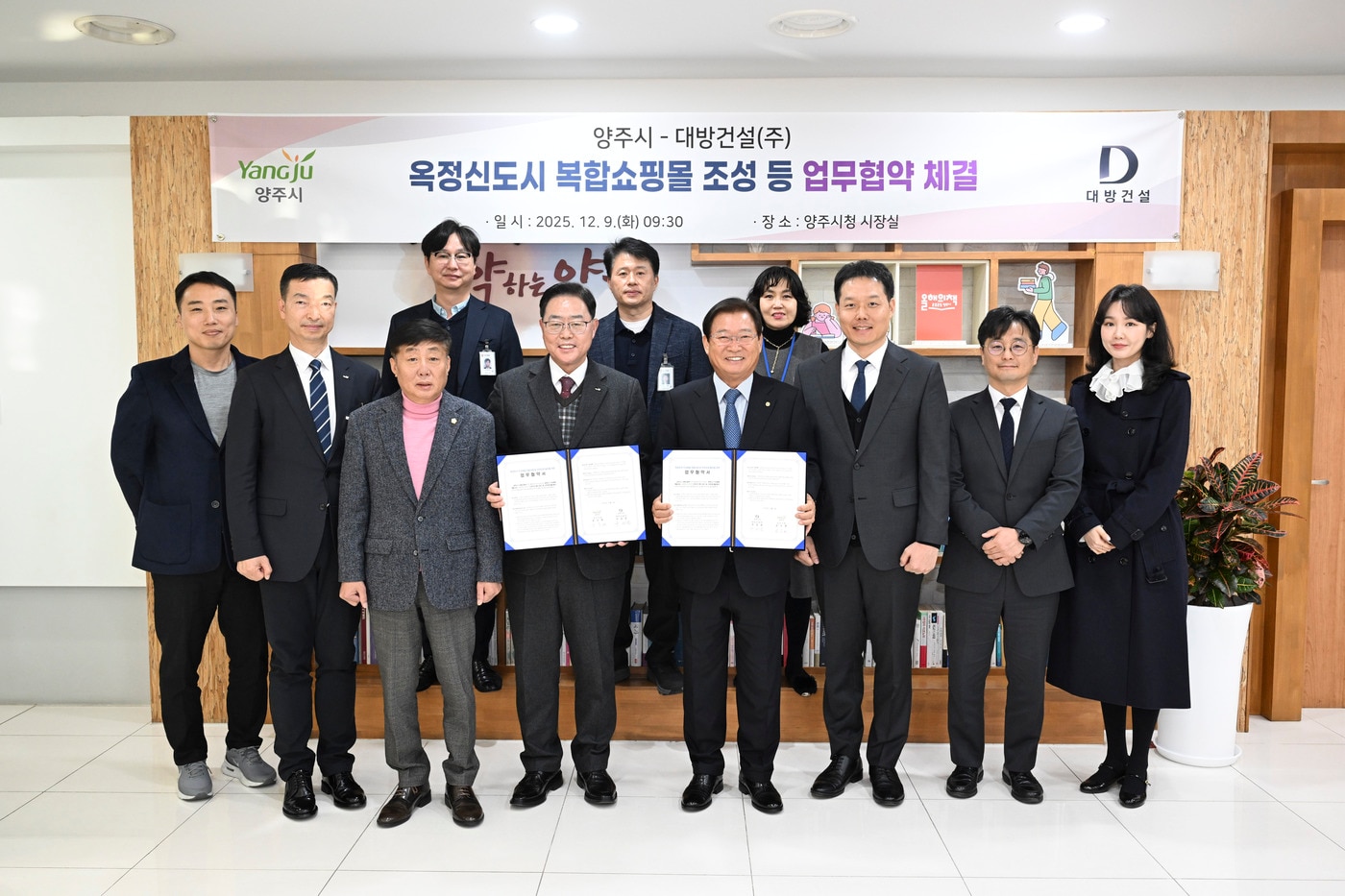 구교운 대방건설 회장과 강수현 양주시장이 '옥정신도시 중심 상권 활성화와 생활 인프라 확충을 위한 주상복합 개발 업무협약(MOU)' 체결 후 기념사진을 찍고 있다.(대방건설 제공)/뉴스1 ⓒ News1