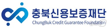 충북신용보증재단