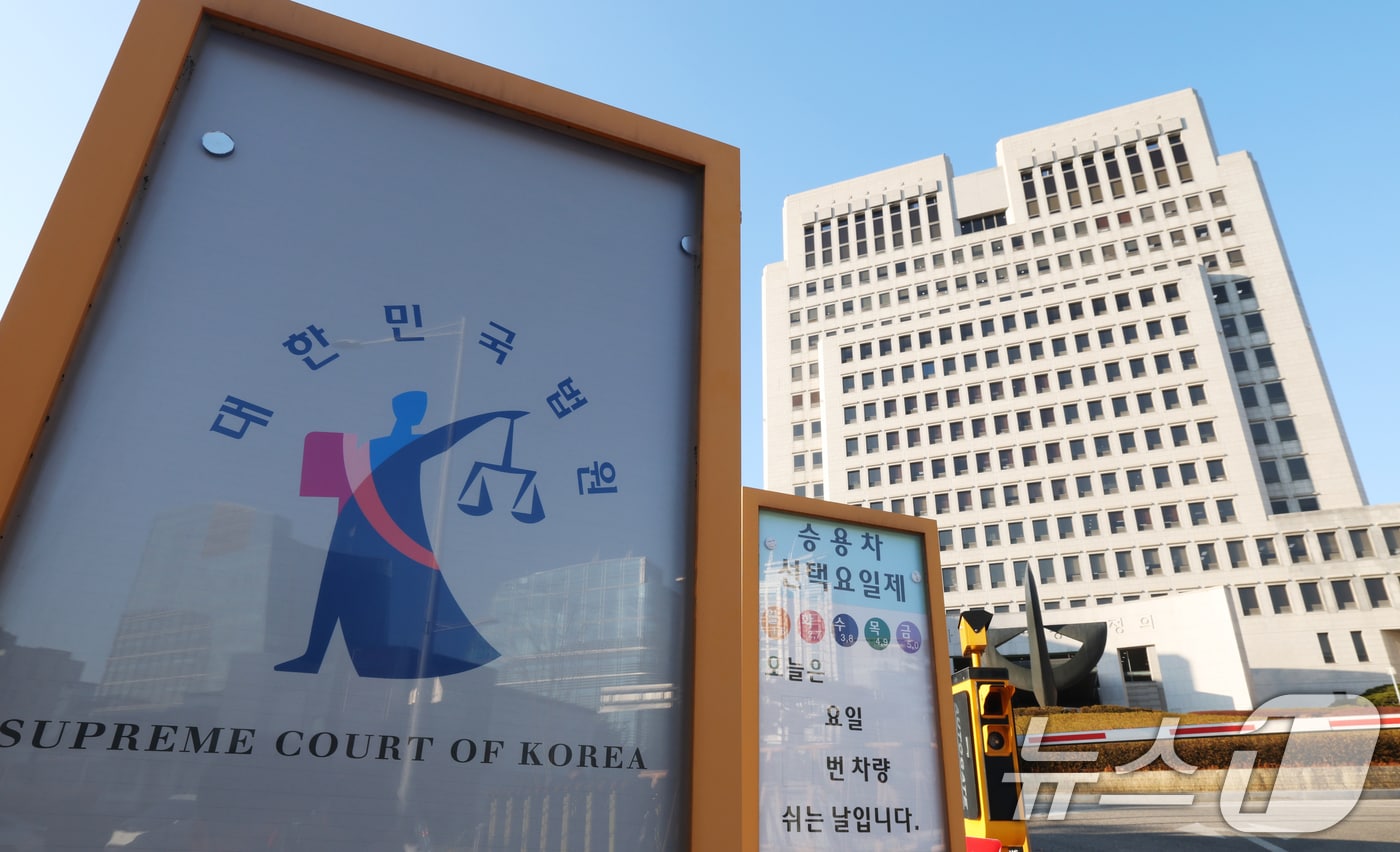 서초구 대법원의 모습. ⓒ 뉴스1 김영운 기자