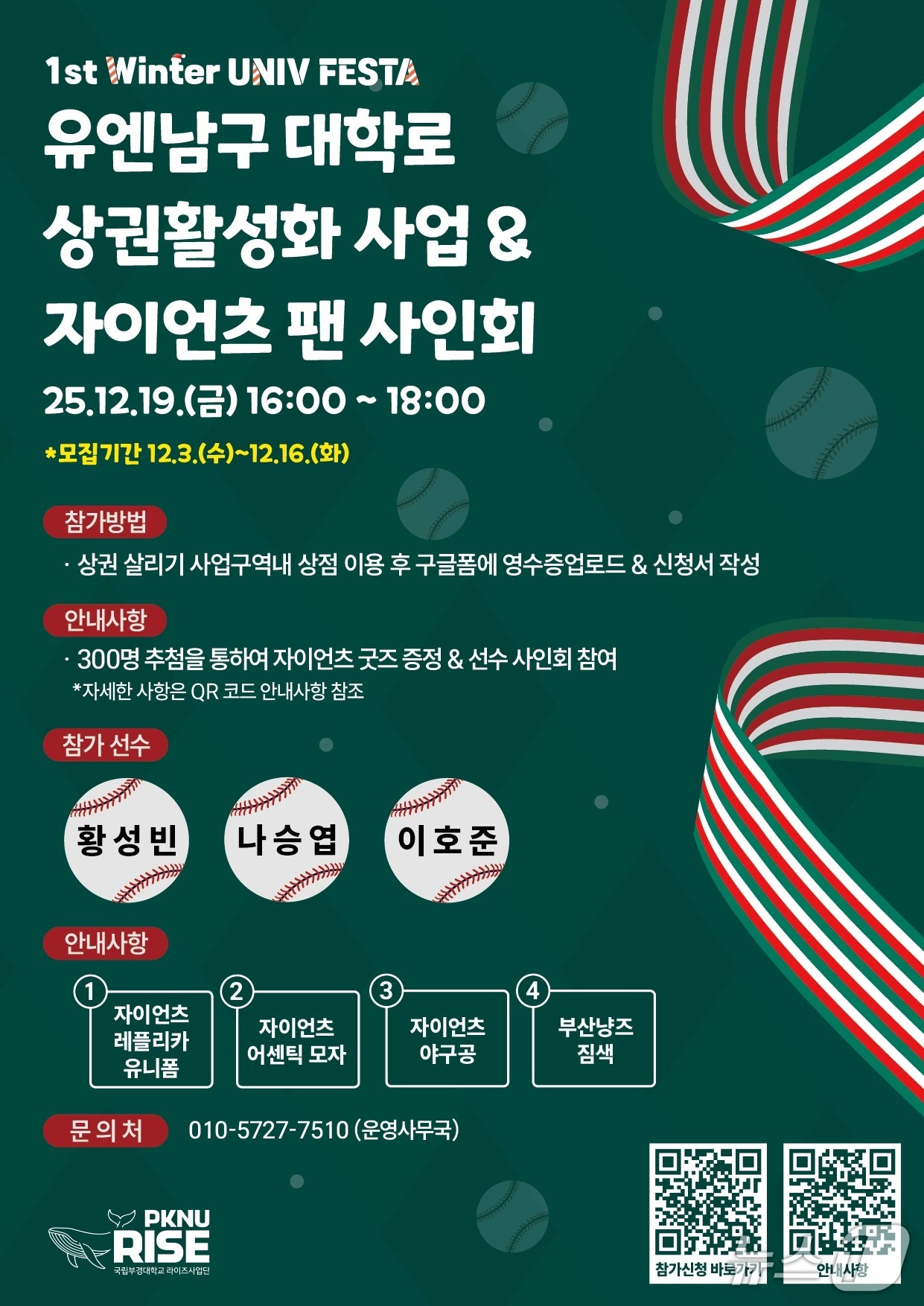 '제1회 윈터유니브스트리트페스타' 포스터. (국립부경대 제공. 재판매 및 DB 금지)