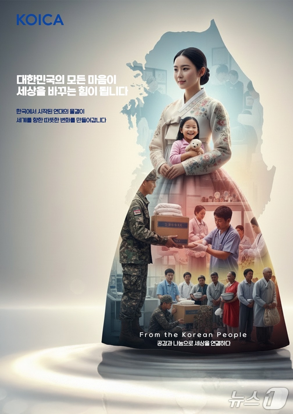 한국국제협력단 주최 2025 대한민국 인도적 지원 AI 홍보 포스터 대상 작품.(건양대 제공.재판매 및 DB금지)/뉴스1