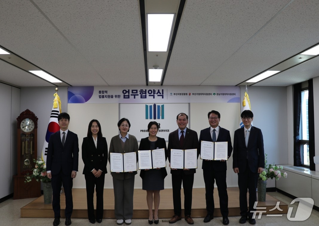 부산지검, 경남가정위탁지원센터, 부산가정위탁지원센터 관계자들이 통합적 법률지원을 위한 업무협약을 맺고 기념사진을 찍고 있다.(부산지검 제공. 재판매 및 DB 금지)