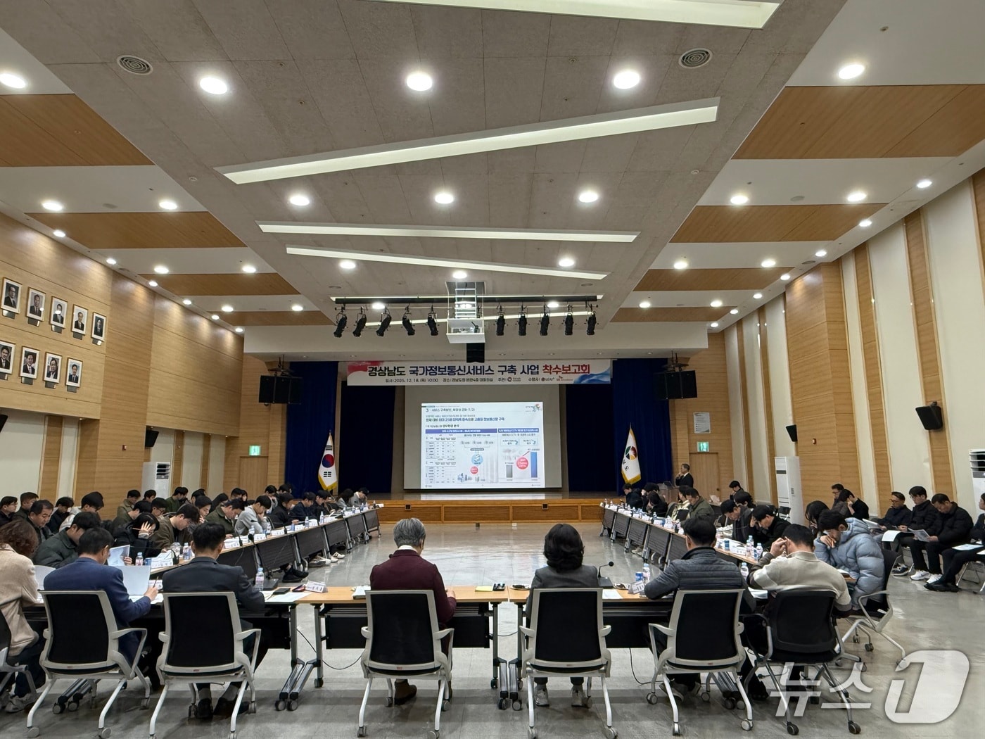 경남도가 18일 도청 대회의실에서 국가 융합망 이원화 기반 경남도 국가정보통신 서비스 구축 사업 착수 보고회를 열고 있다.(경남도 제공. 재핀매 및 DB금지)