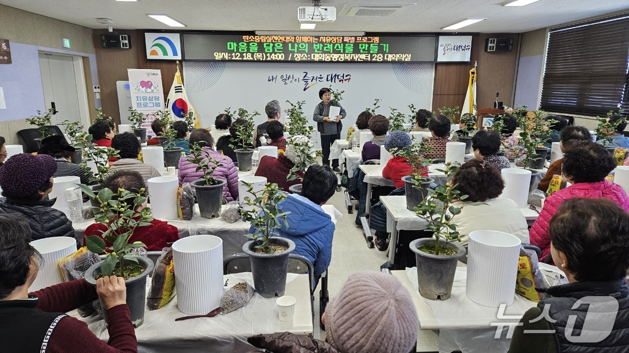 대전 대덕구 대화동이 치유 상담 프로그램 종강 기념 ‘마음을 담은 나의 반려 식물 만들기’ 특별 수업을 진행하고 있다.(대덕구 제공. 재판매 및 DB금지)/뉴스1