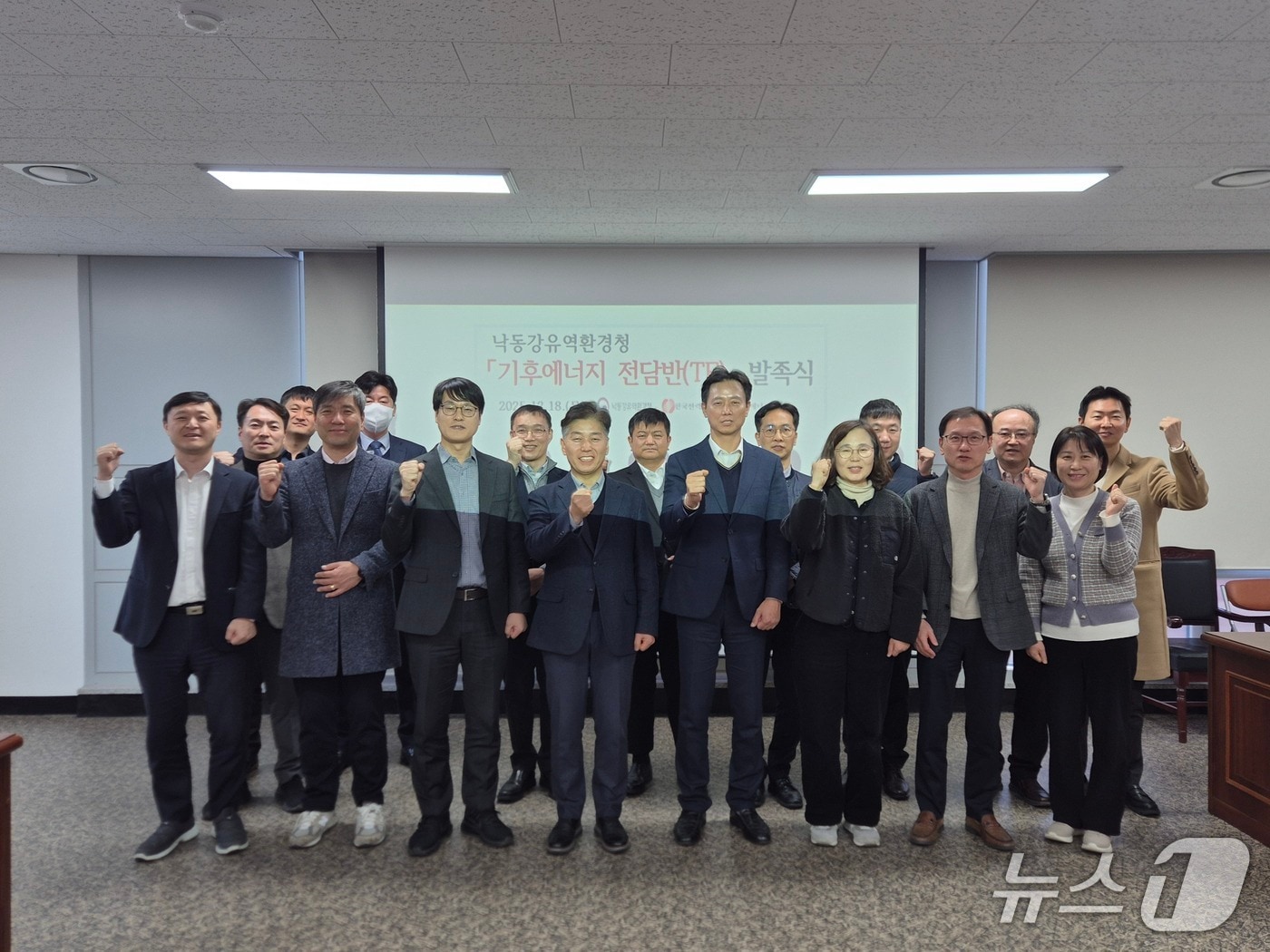 낙동강유역환경청이 18일 청사 대회의실에서 기후에너지 전담반 발족식을 열고 있다.(낙동강유역환경청 제공. 재판매 및 DB금지)