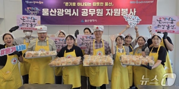 지난 9월 27일 울산시 자치행정과 직원들이 중구 성안동 대한접십자사에서 제빵 봉사활동을 하고 있다. (울산시 제공. 재판매 및 DB 금지) /뉴스1