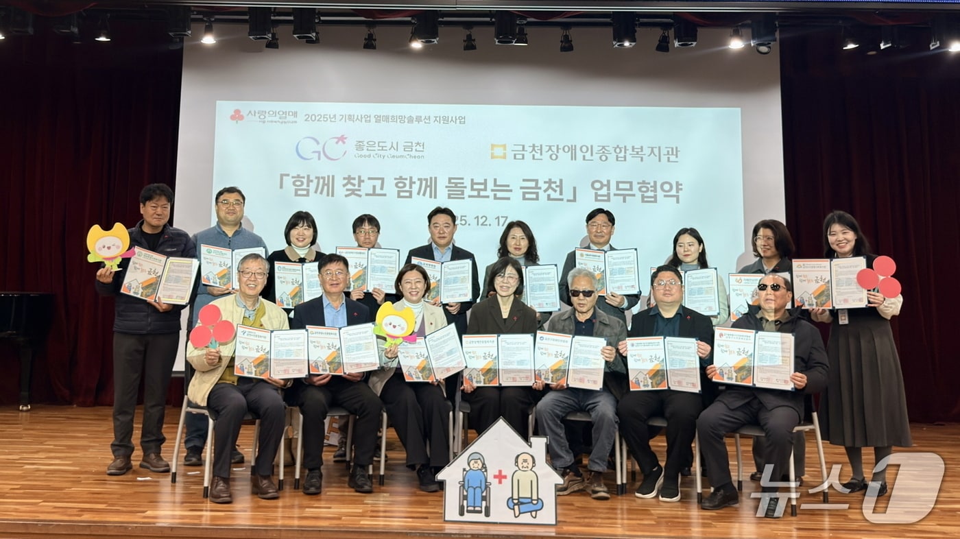 서울 금천구는 지난 17일 금천장애인종합복지관과 민·관협력 통합돌봄 업무협약을 체결했다.(서울시 제공)