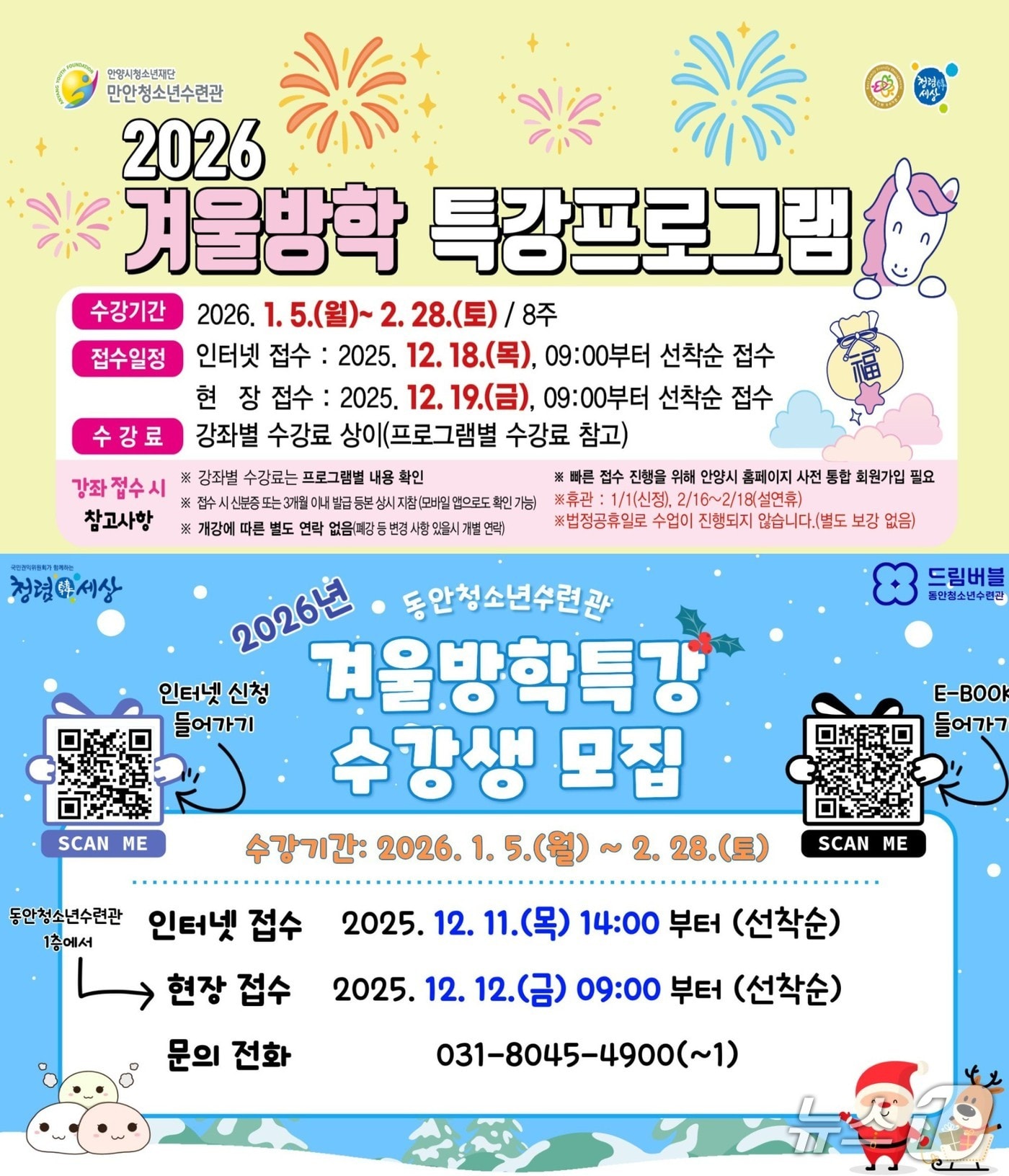 (안양시 제공. 재판매 및 DB금지)/뉴스1