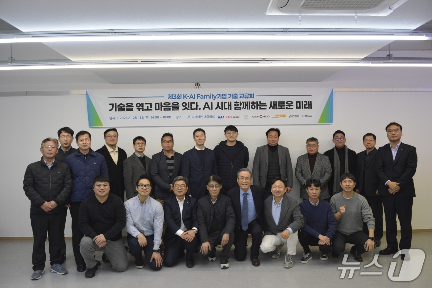 K-AI 패밀리 기술교류회 단체사진(KAI 제공)