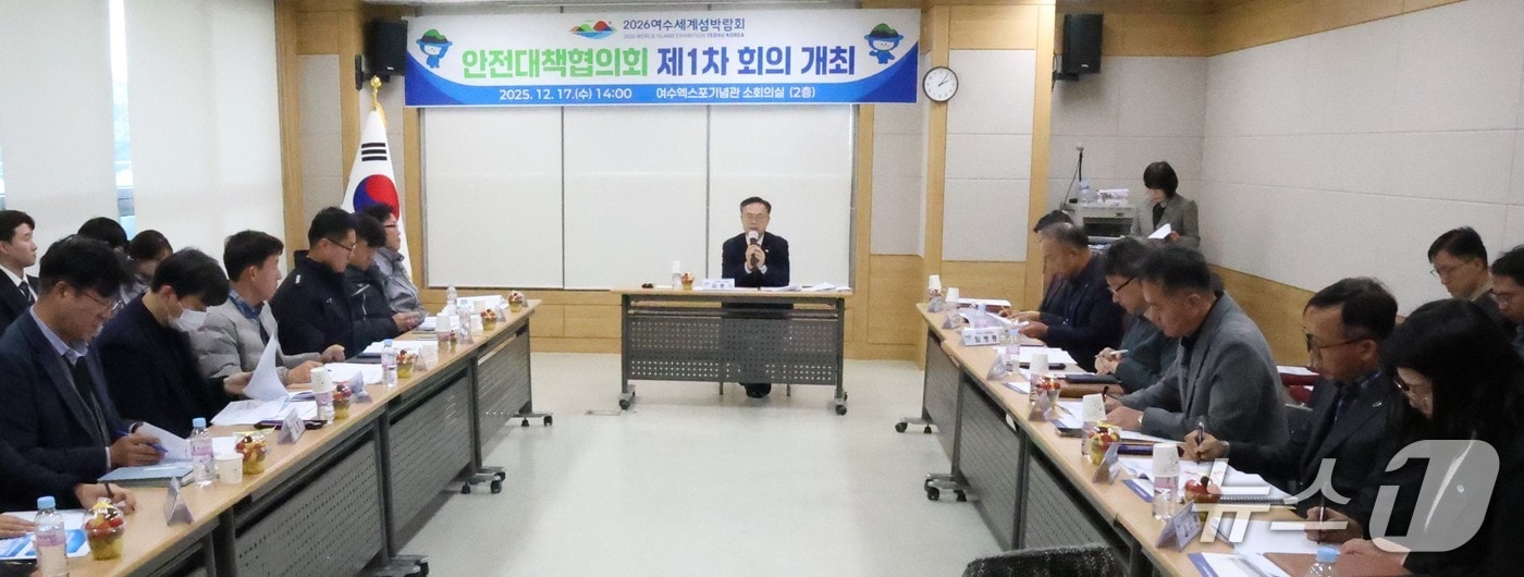 2026여수섬박람회조직위가 안전대책협의회를 개최하고 있다. (조직위 제공. 재판매 및 DB금지)