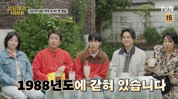 tvN '응답하라 1988 10주년'