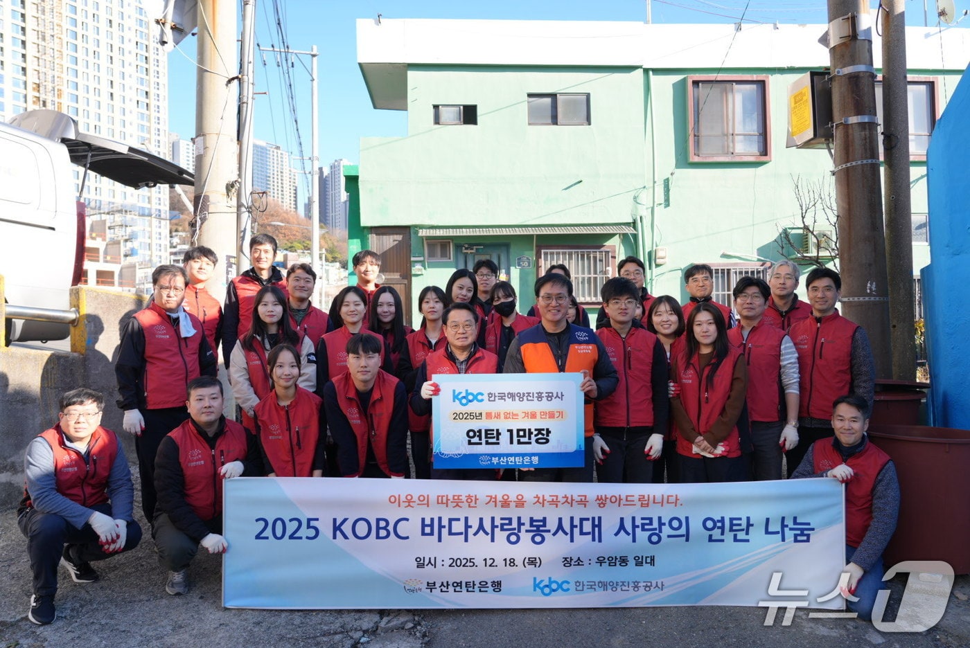 지난 18일 부산 남구 우암동 일대에서 실시된 연탄나눔 봉사활동 (해진공 제공. 재판매 및 DB금지)